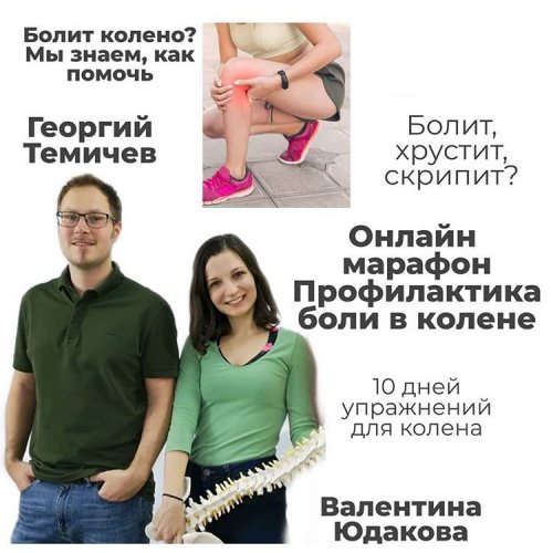 [Георгий Темичев, Валентина Юдакова] Марафон «Pro _0.jpg